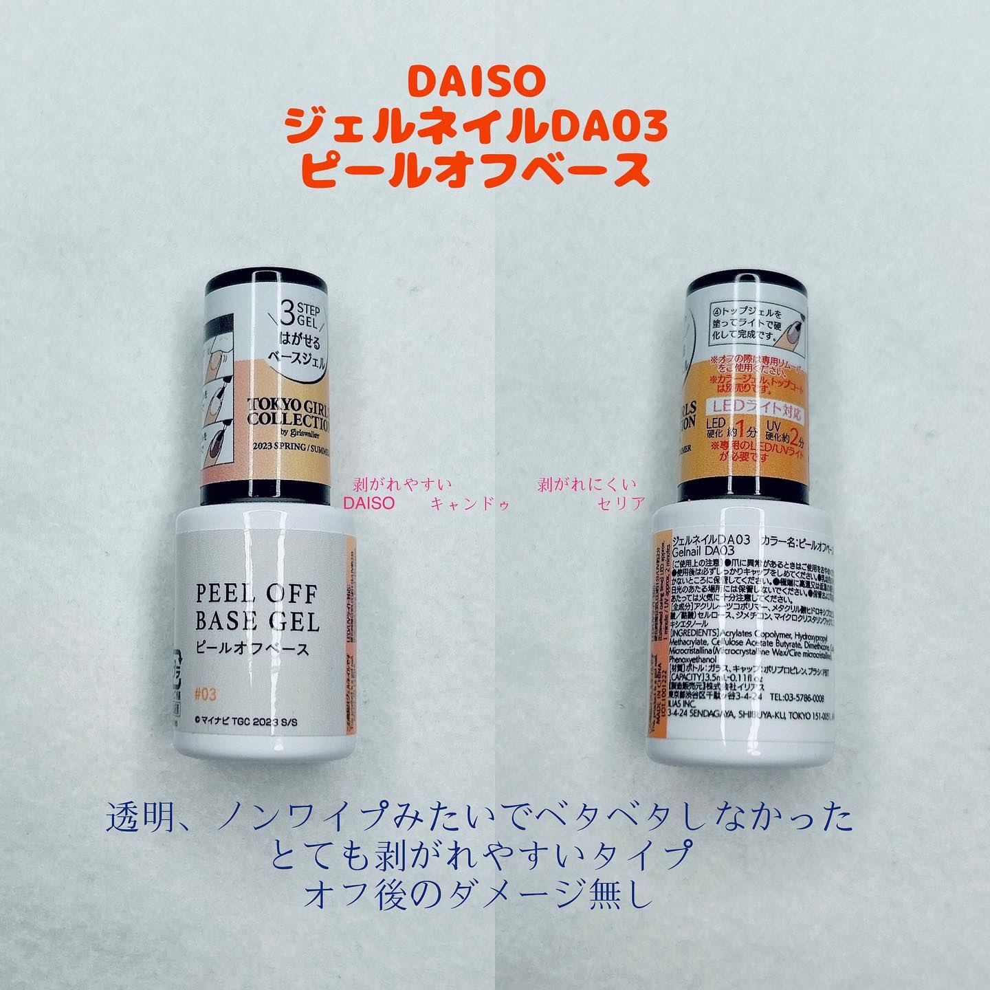 ジェルネイルDA 03 ピールオフベース/IDATE/ジェルネイルを使ったクチコミ（3枚目）