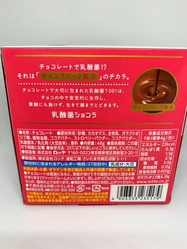 デザート&サプリメント　乳酸菌ショコラ/ロッテ/食品を使ったクチコミ（3枚目）