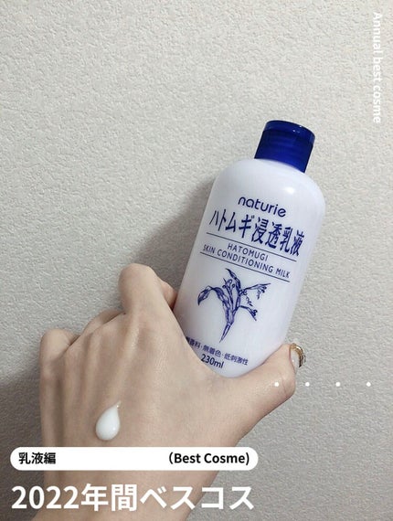 ハトムギ浸透乳液(ナチュリエ スキンコンディショニングミルク)/ナチュリエ/乳液を使ったクチコミ(3枚目)