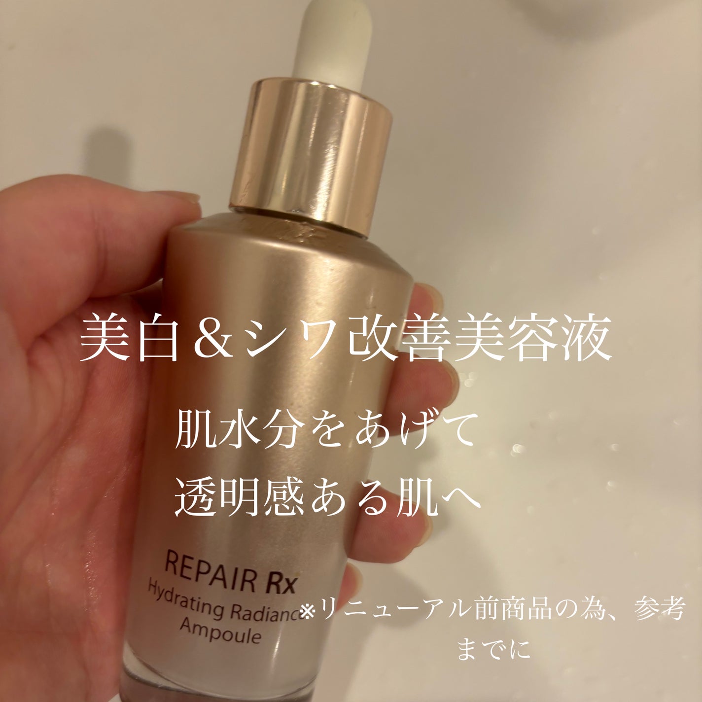 RFPAIR RX Hydrating Radiance Ampoule/the SAEM/美容液を使ったクチコミ(1枚目)