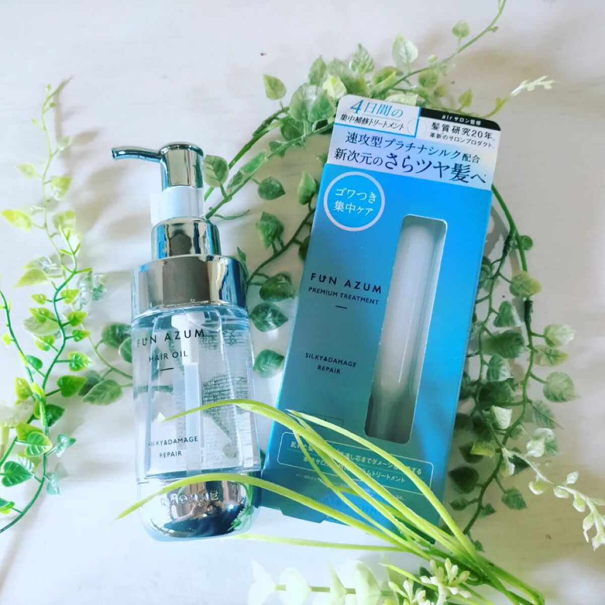 ファンアズム シルキー&ダメージ リペア ヘアオイル 20本セット 楽天市場】FUN AZUM ファンアズム シルキー ダメージリペア