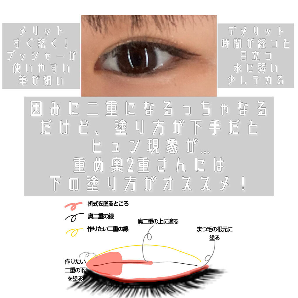 オリシキ アイリッドスキンフィルム		/D-UP/二重まぶた用アイテムを使ったクチコミ（3枚目）