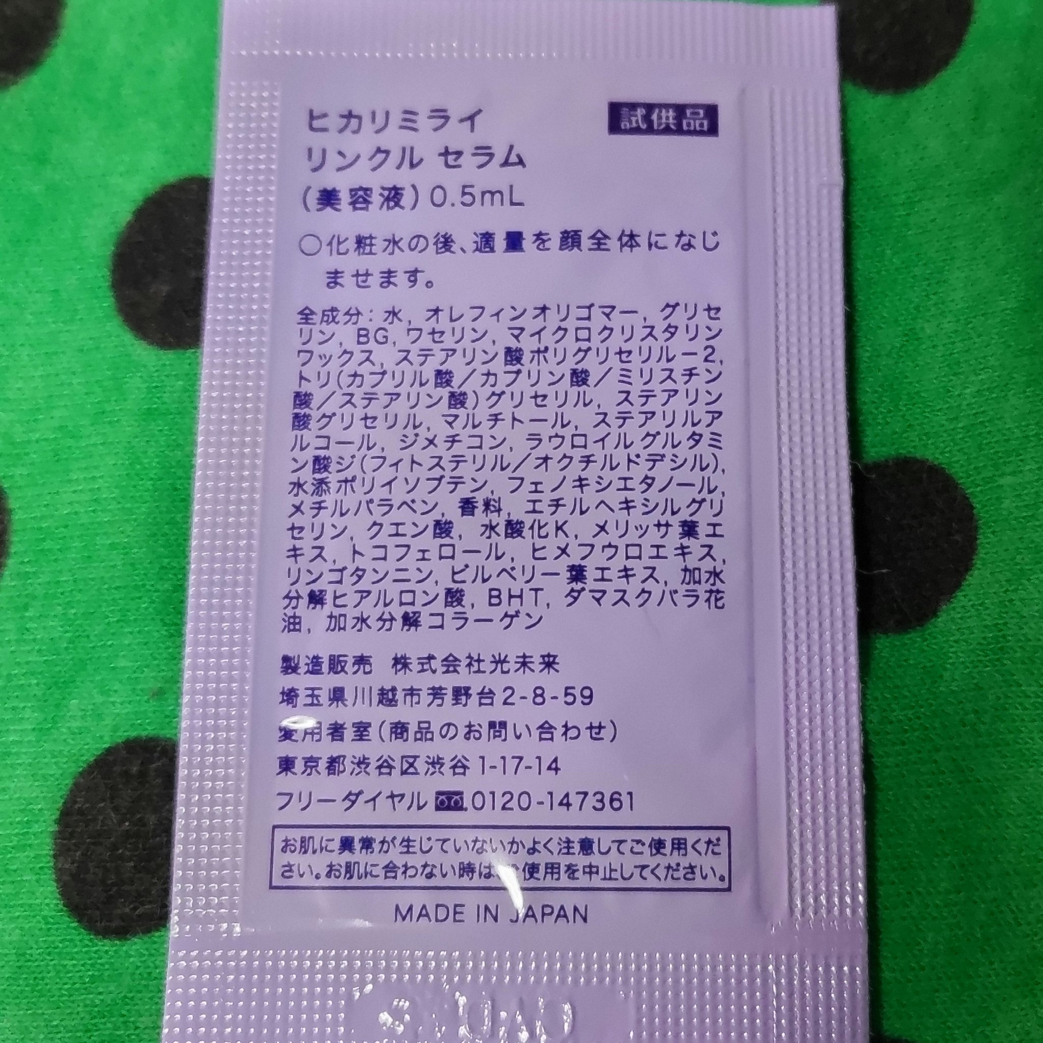 リンクル セラム/HIKARIMIRAI/美容液を使ったクチコミ（2枚目）