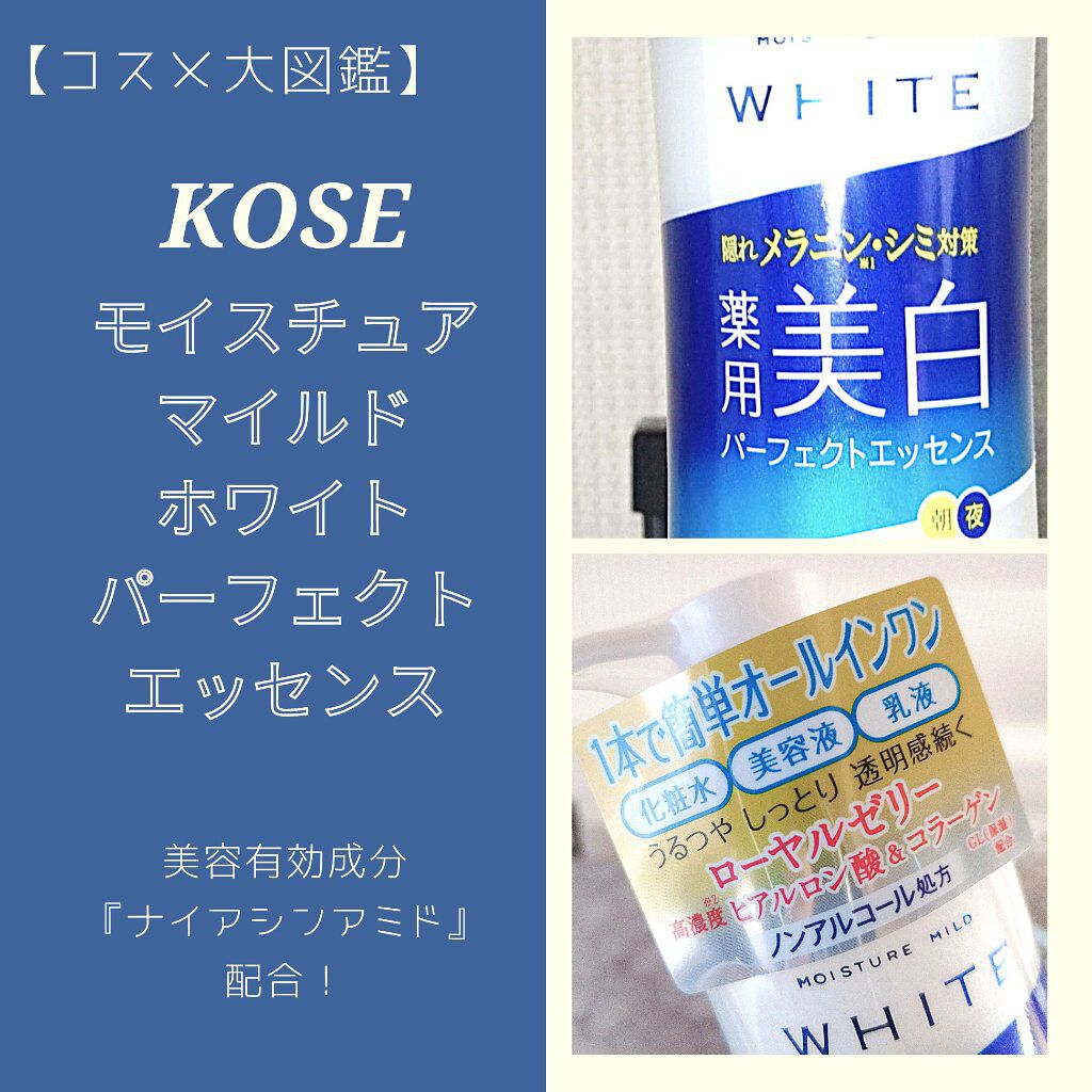 モイスチュアマイルドホワイト パーフェクトエッセンス/モイスチュアマイルド ホワイト/オールインワン化粧品を使ったクチコミ（1枚目）