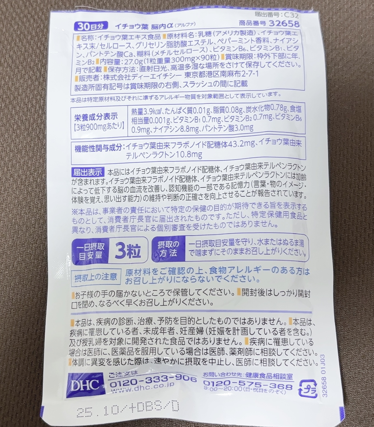 DHC イチョウ葉 脳内α（アルファ）のクチコミ「☆DHC  イチョウ葉 脳内α

原材料名
乳糖(アメリカ製造)、イチョウ葉エキス末/セルロー.....」（3枚目）