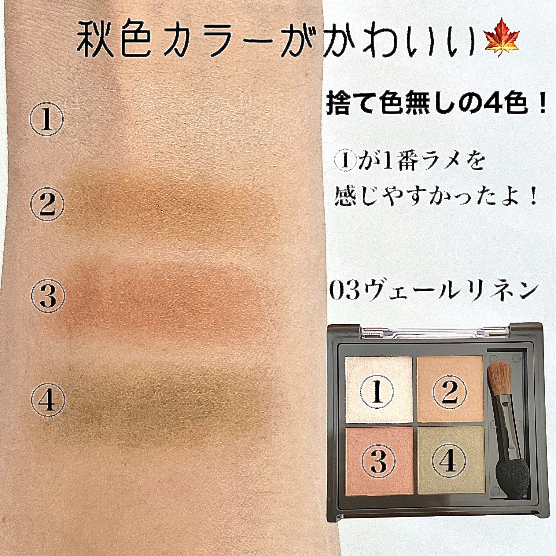 キスミー　フェルム　スタイリングアイパレット 03 ヴェールリネン/キスミー フェルム/アイシャドウパレットを使ったクチコミ（3枚目）