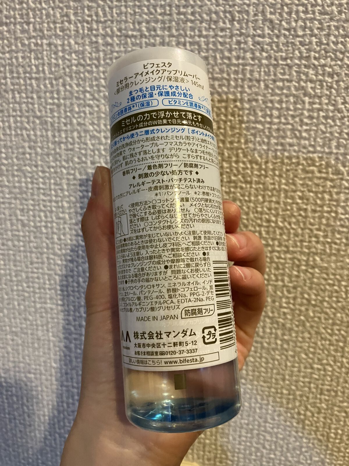 ミセラーアイメイクアップリムーバー/ビフェスタ/ポイントメイクリムーバーを使ったクチコミ（2枚目）