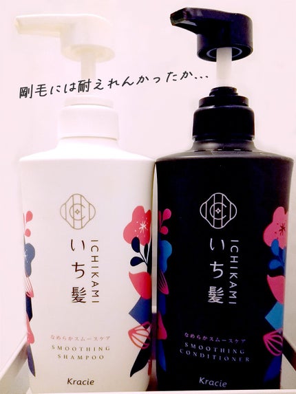 なめらかスムースケア シャンプー/コンディショナー シャンプー 480ml/いち髪/市販シャンプーを使ったクチコミ(1枚目)