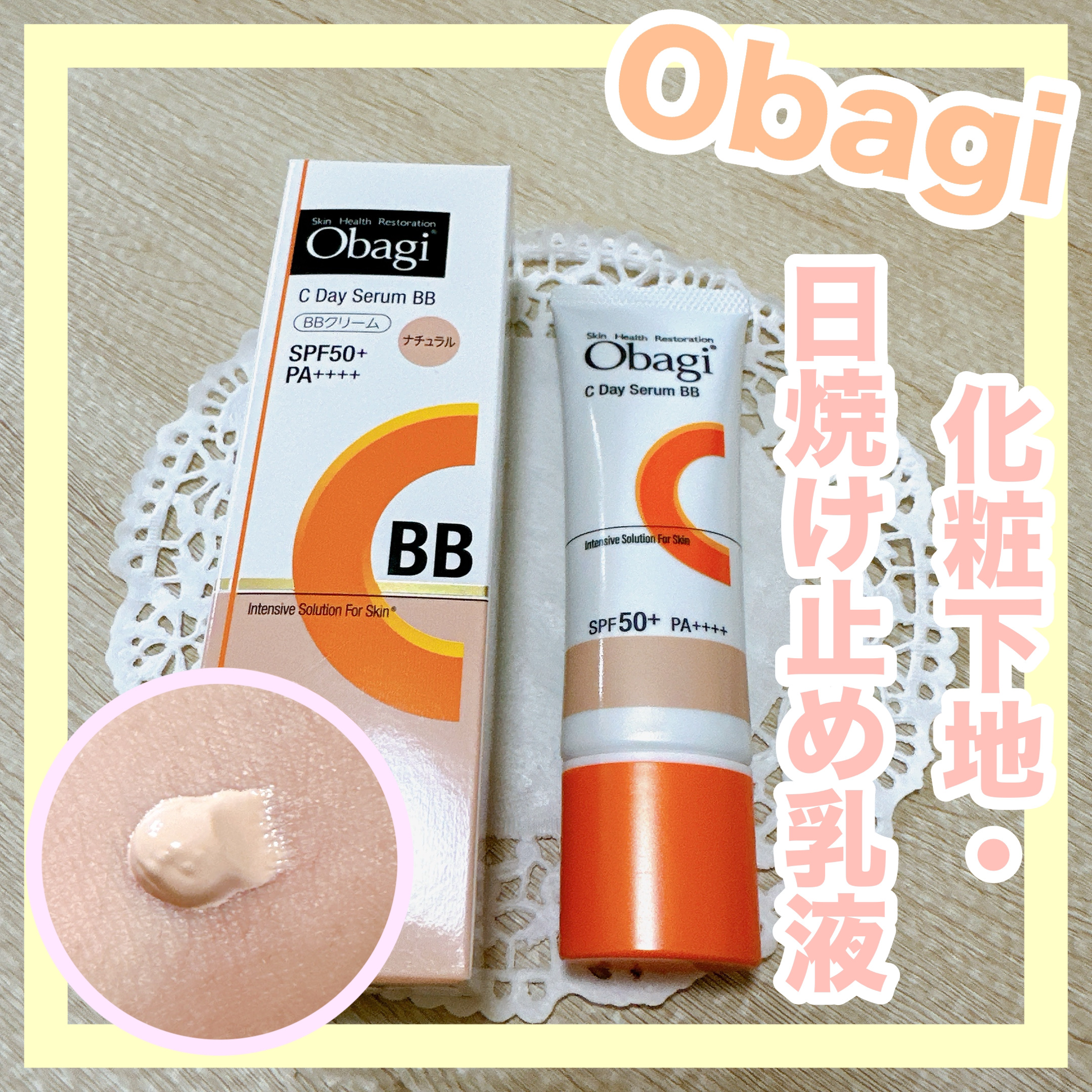 オバジC デイセラムBB/オバジ/BBクリームを使ったクチコミ（1枚目）