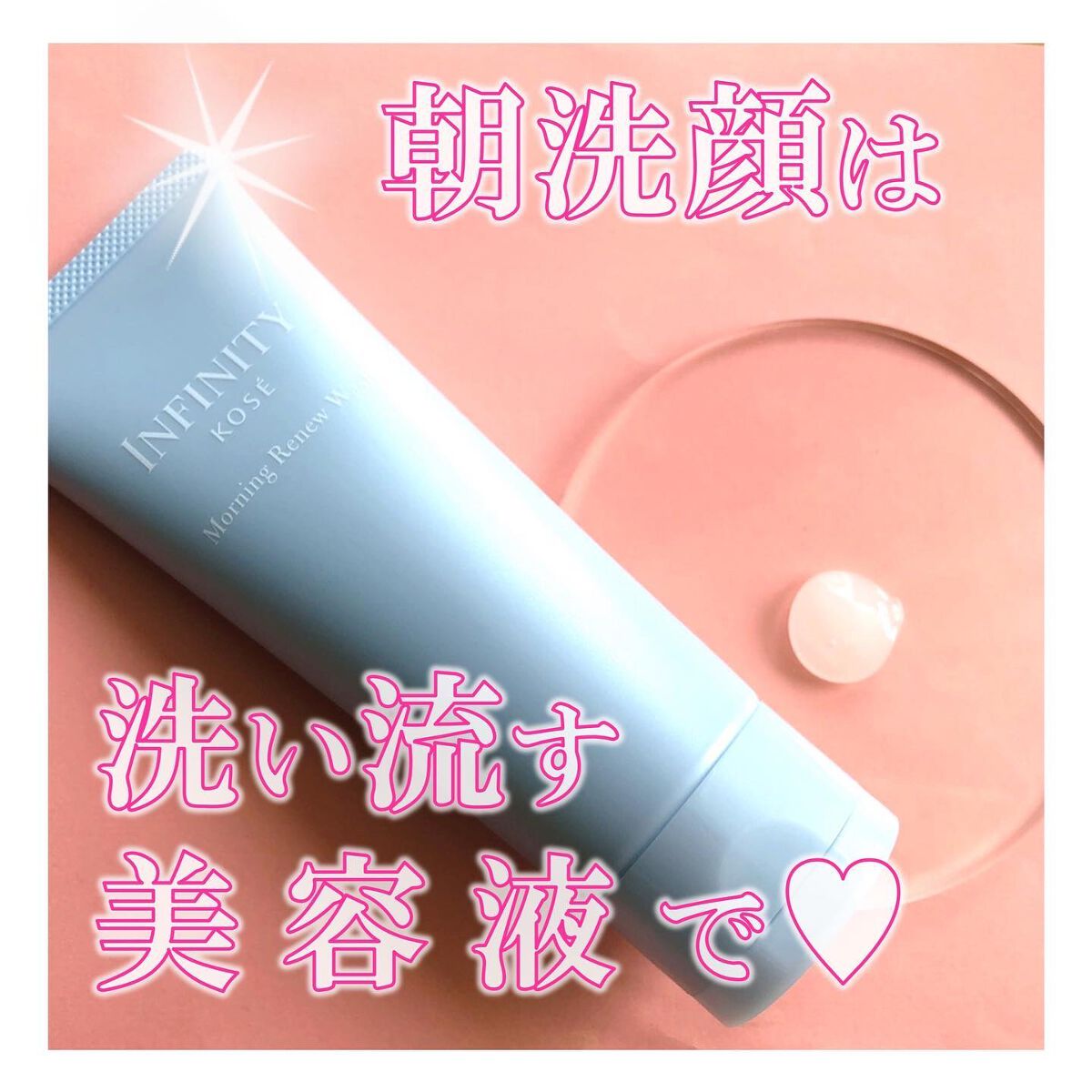 モーニング リニュー/インフィニティ/その他洗顔料を使ったクチコミ（1枚目）
