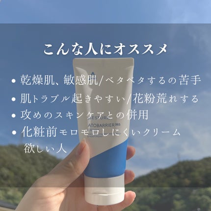 アトバリア365クリーム/AESTURA/フェイスクリームを使ったクチコミ(7枚目)