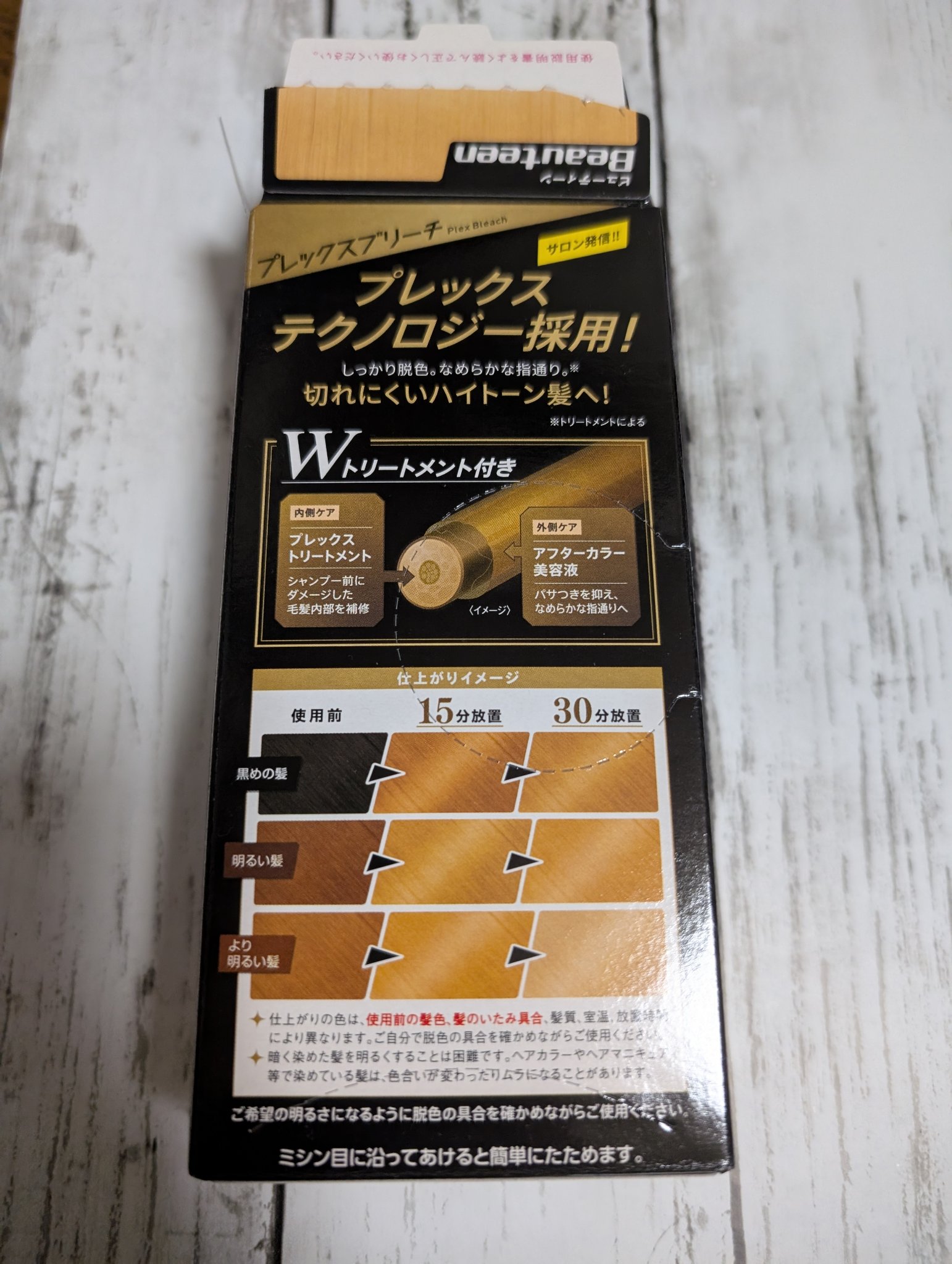 プレックスブリーチ/ビューティーン/ブリーチ剤を使ったクチコミ（2枚目）