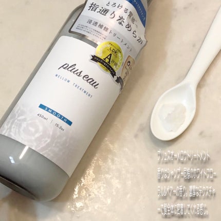 メロウシャンプー/メロウトリートメント/plus eau/市販シャンプーを使ったクチコミ(4枚目)