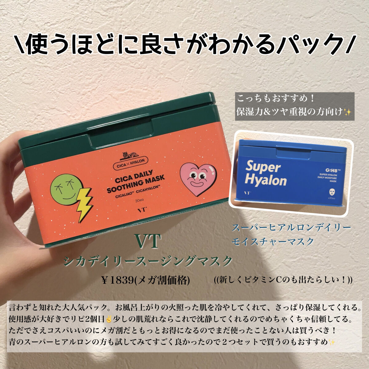 CICA デイリースージングマスク/VT/シートマスク・パックを使ったクチコミ（2枚目）