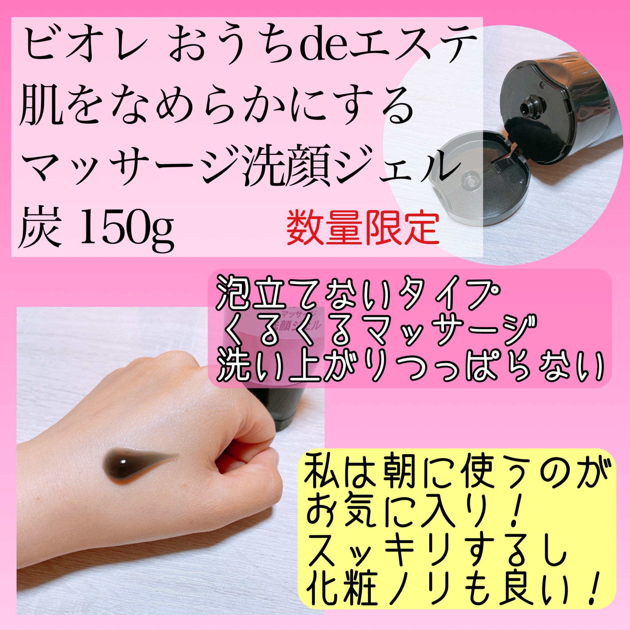 ビオレ おうちdeエステ 肌をなめらかにするマッサージ洗顔ジェル 炭のクチコミ「見つけたら買い！数量限定洗顔ジェル！

ビオレ おうちdeエステ 
肌をなめらかにするマッサー.....」（2枚目）