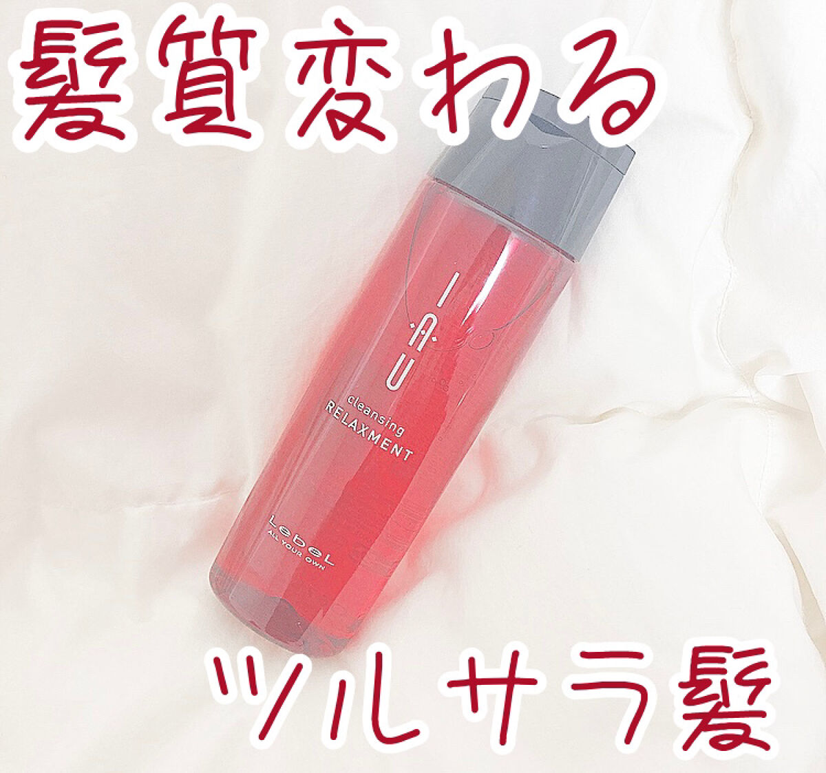 イオ クレンジング リラックスメント シャンプー/LebeL/サロンシャンプーを使ったクチコミ（1枚目）