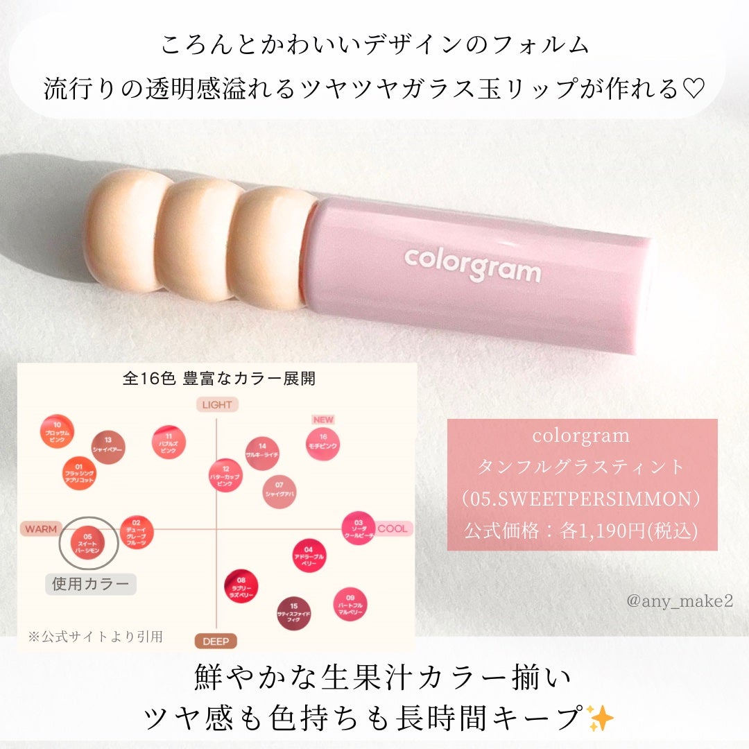 タンフルグラスティント/Colorgram/リップティントを使ったクチコミ(2枚目)