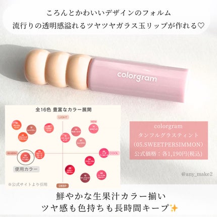 タンフルグラスティント/Colorgram/リップティントを使ったクチコミ(2枚目)