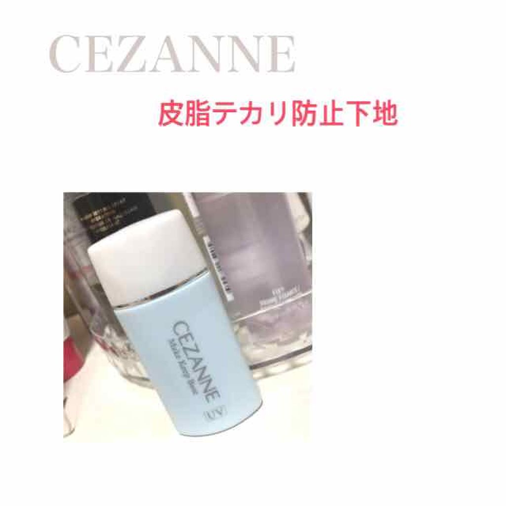 皮脂テカリ防止下地/CEZANNE/化粧下地を使ったクチコミ（1枚目）