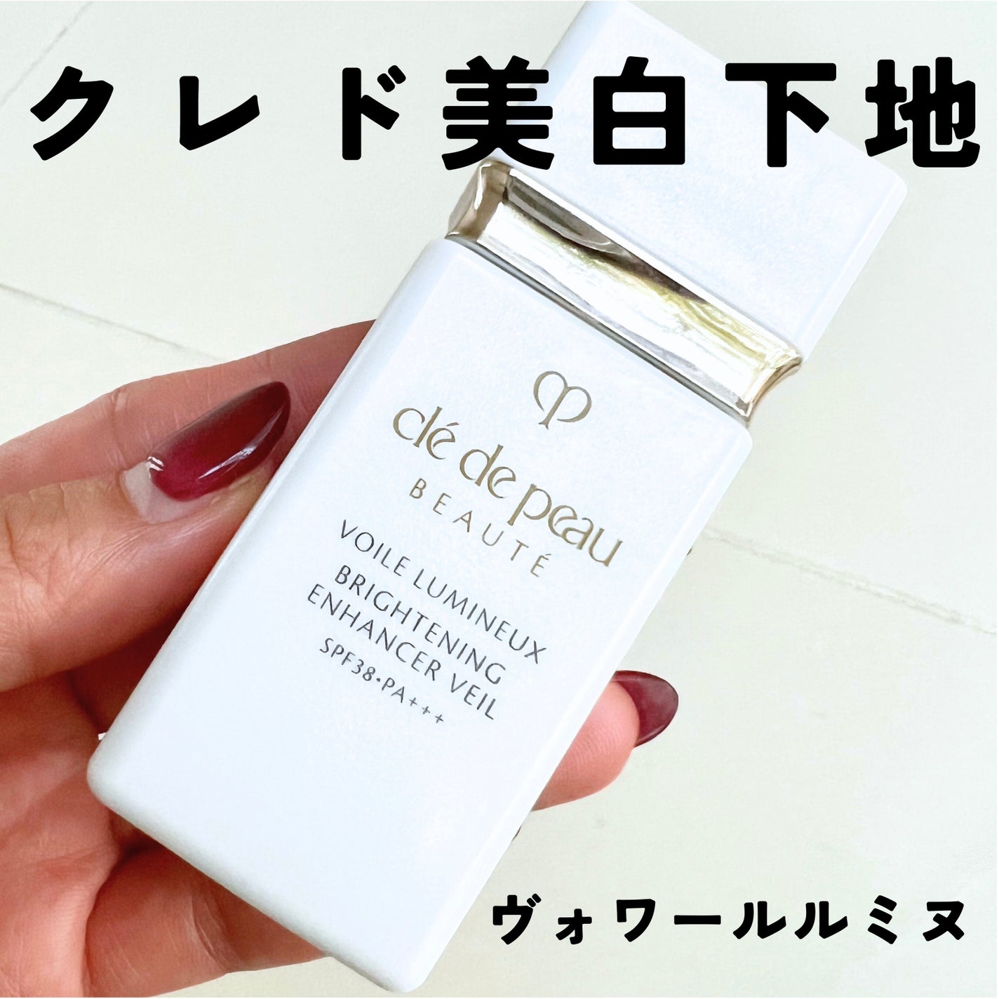 新品 クレドポーボーテ ヴォワールルミヌ 化粧下地 おまけ付き クレ・ド・ポー ボーテ ヴォワールルミヌ|クレ・ド・ポー