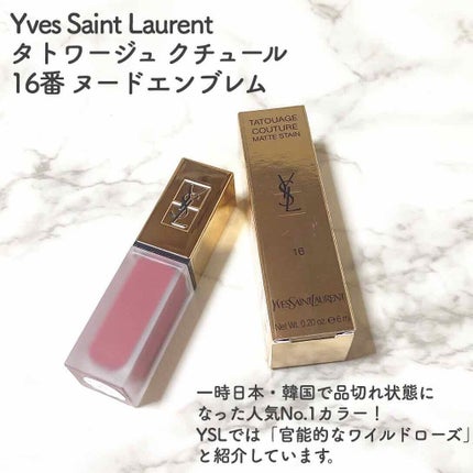 タトワージュ クチュール/YVES SAINT LAURENT BEAUTE/口紅を使ったクチコミ(2枚目)