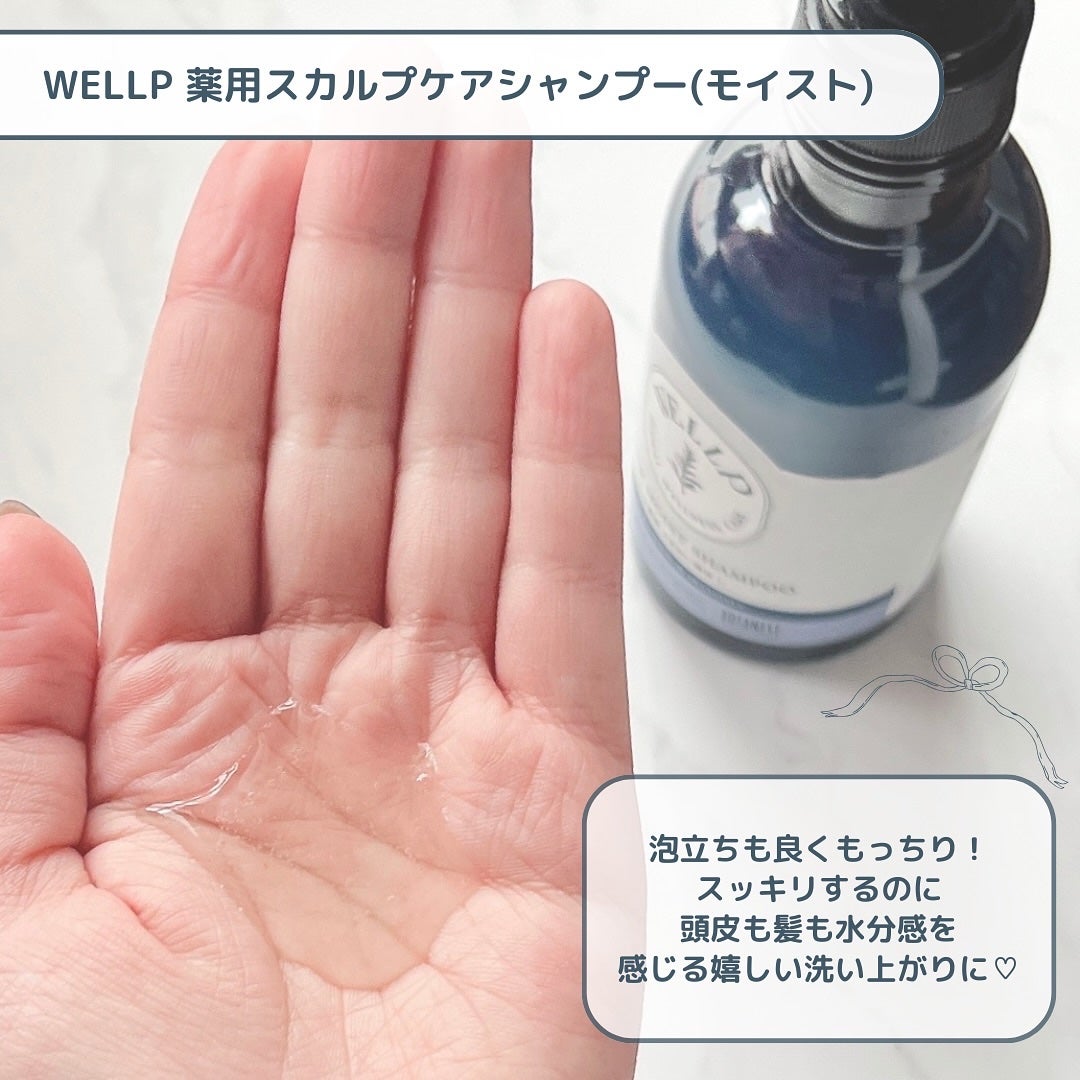 薬用スカルプケアシャンプー/トリートメント モイスト/WELLP/市販シャンプーを使ったクチコミ(3枚目)