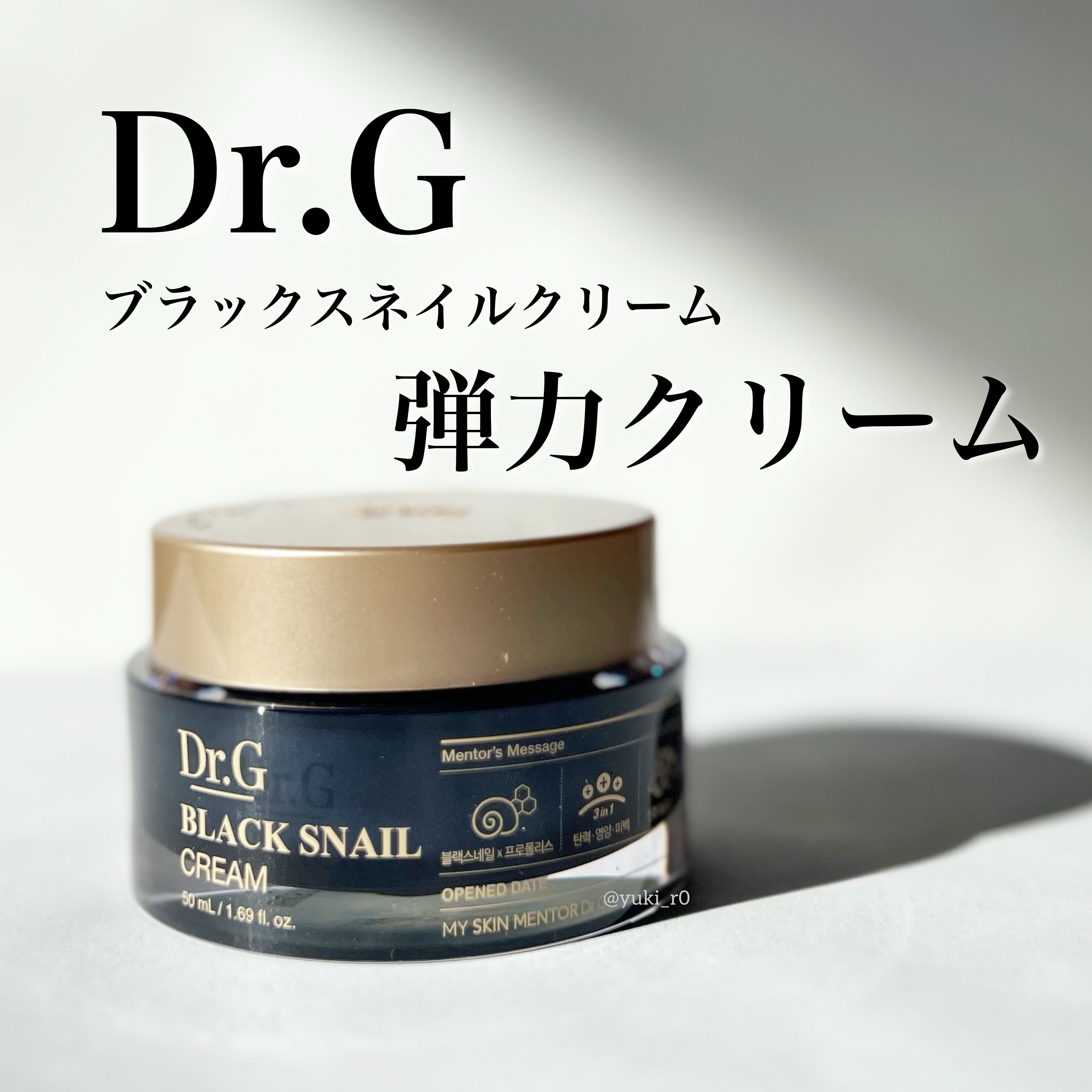 ロイヤルブラックスネイルアイクリーム/Dr.G/アイケア・アイクリームを使ったクチコミ（2枚目）