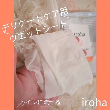 イロハ インティメートシート/iroha INTIMATE CARE/デリケートゾーンケアを使ったクチコミ(3枚目)