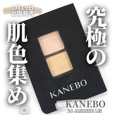 【塗ってる？塗ってる！究極ヌーディ集合🤍】
⁡
究極のナチュラルメイクにコチラ💁
-————————
《KANEBO》
アイカラーデュオ
24 Jasmine Lei
2,530円(税込)
——————