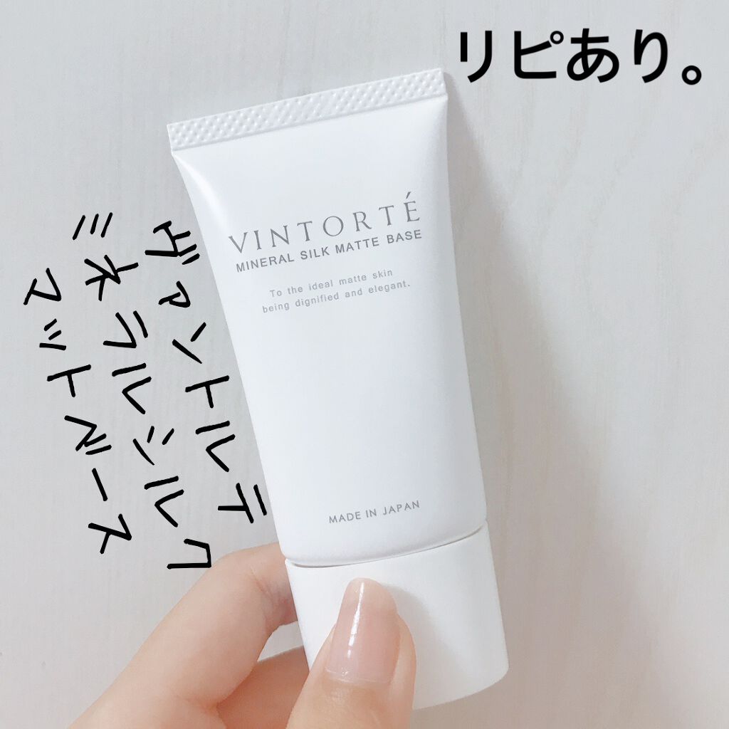 ミネラルシルクマットベース/ヴァントルテ/化粧下地を使ったクチコミ(1枚目)