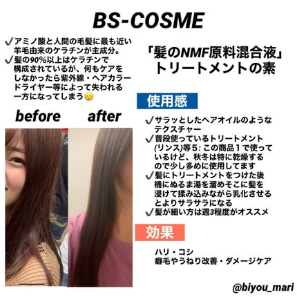 髪のNMF原料混合液/手作り化粧品工房 BS-COSME/アウトバストリートメントを使ったクチコミ(3枚目)