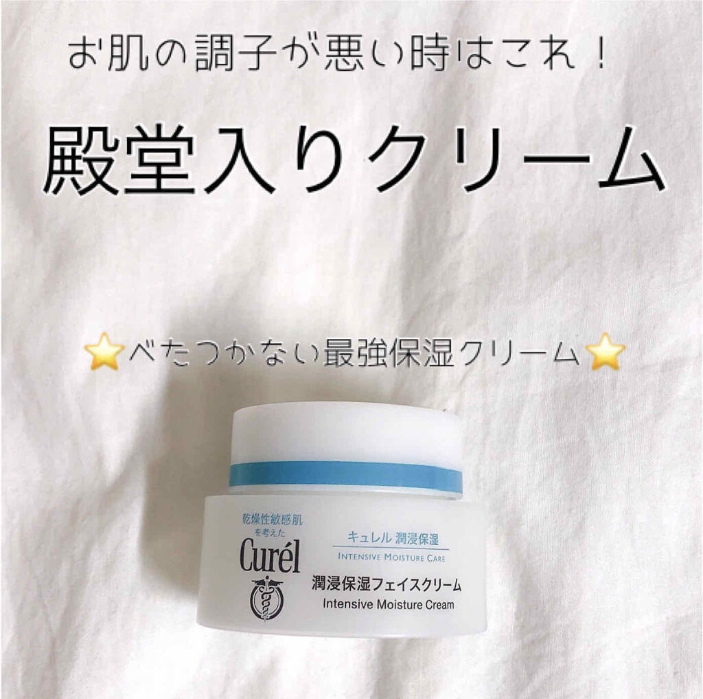 ⭐️殿堂入りした超実力派クリーム⭐️

肌の調子が悪いなぁって時は絶対にこれ！！




┈︎┈︎┈︎┈︎┈︎┈︎┈┈︎┈︎┈︎┈︎┈︎


キュレル

潤浸保湿フェイスクリーム


40ｇ


¥2300


↑お店によって少しもう安い所