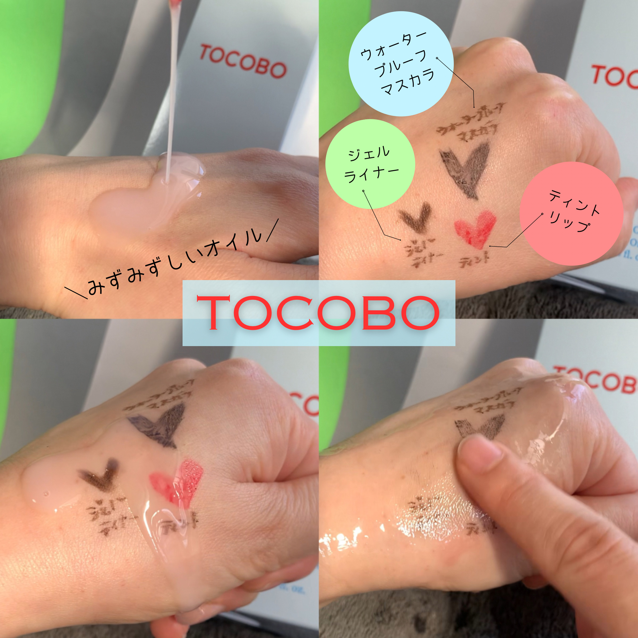 TOCOBO カラミンポアコントロールクレンジングオイルのクチコミ「スタコリアンバサダーで活動しているMeeです🥰
※画像一部引用提供先より承諾済み

前回動画で.....」（3枚目）