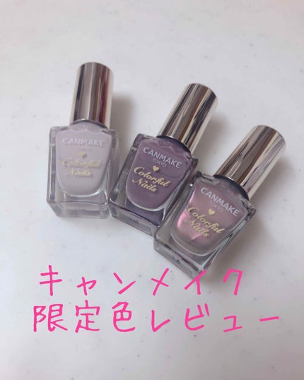 カラフルネイルズ/キャンメイク/マニキュアを使ったクチコミ(1枚目)