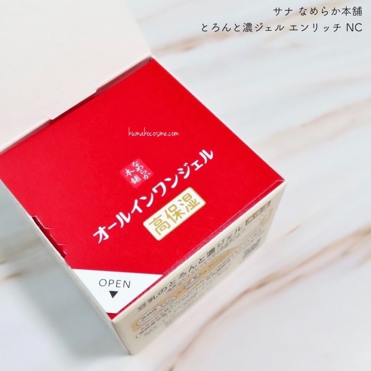 とろんと濃ジェル エンリッチ NC /なめらか本舗/オールインワン化粧品を使ったクチコミ（2枚目）