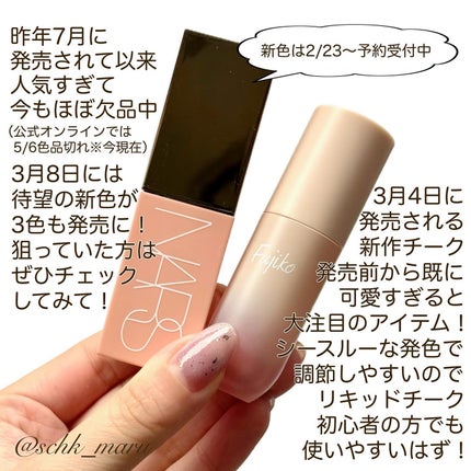 アフターグロー リキッドブラッシュ/NARS/リキッドチークを使ったクチコミ(2枚目)