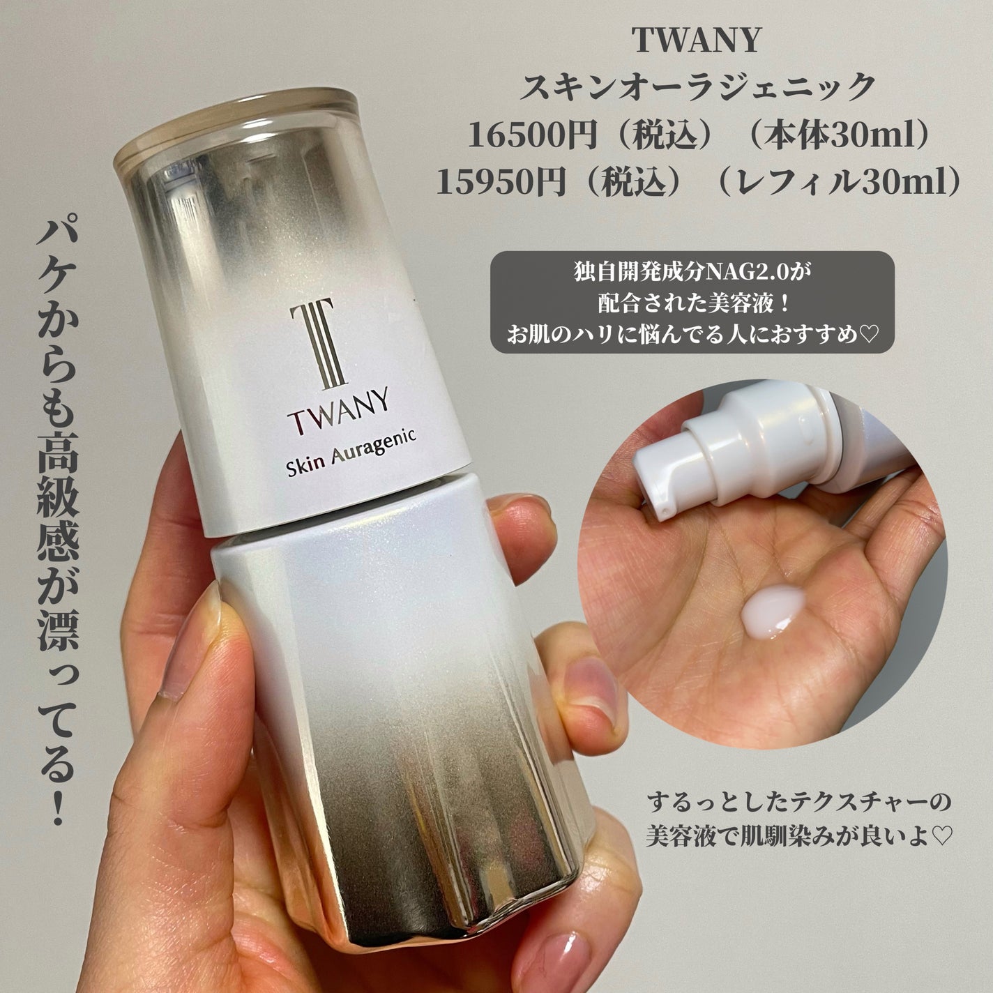 スキンオーラジェニック/TWANY/美容液を使ったクチコミ(2枚目)