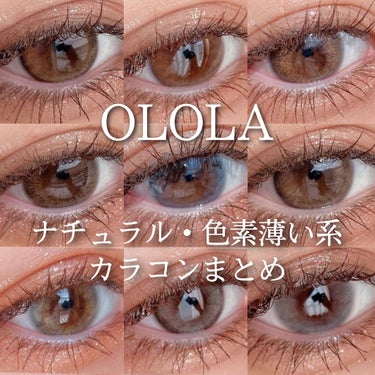 メローズワンデーミューズブラウン(Mellows 1day Muse Brown)/OLOLA/ワンデー（１DAY）カラコンを使ったクチコミ（1枚目）