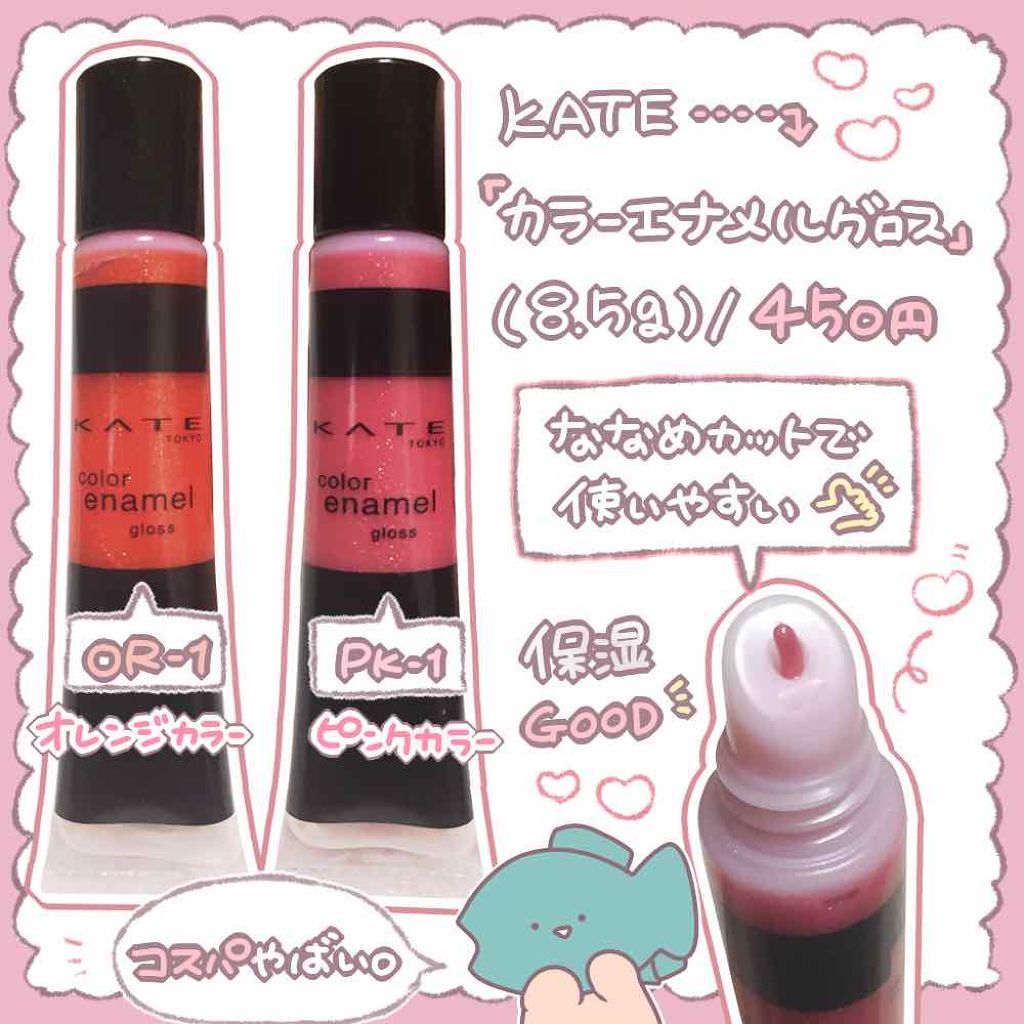 カラーエナメルグロス/KATE/リップグロスを使ったクチコミ（2枚目）