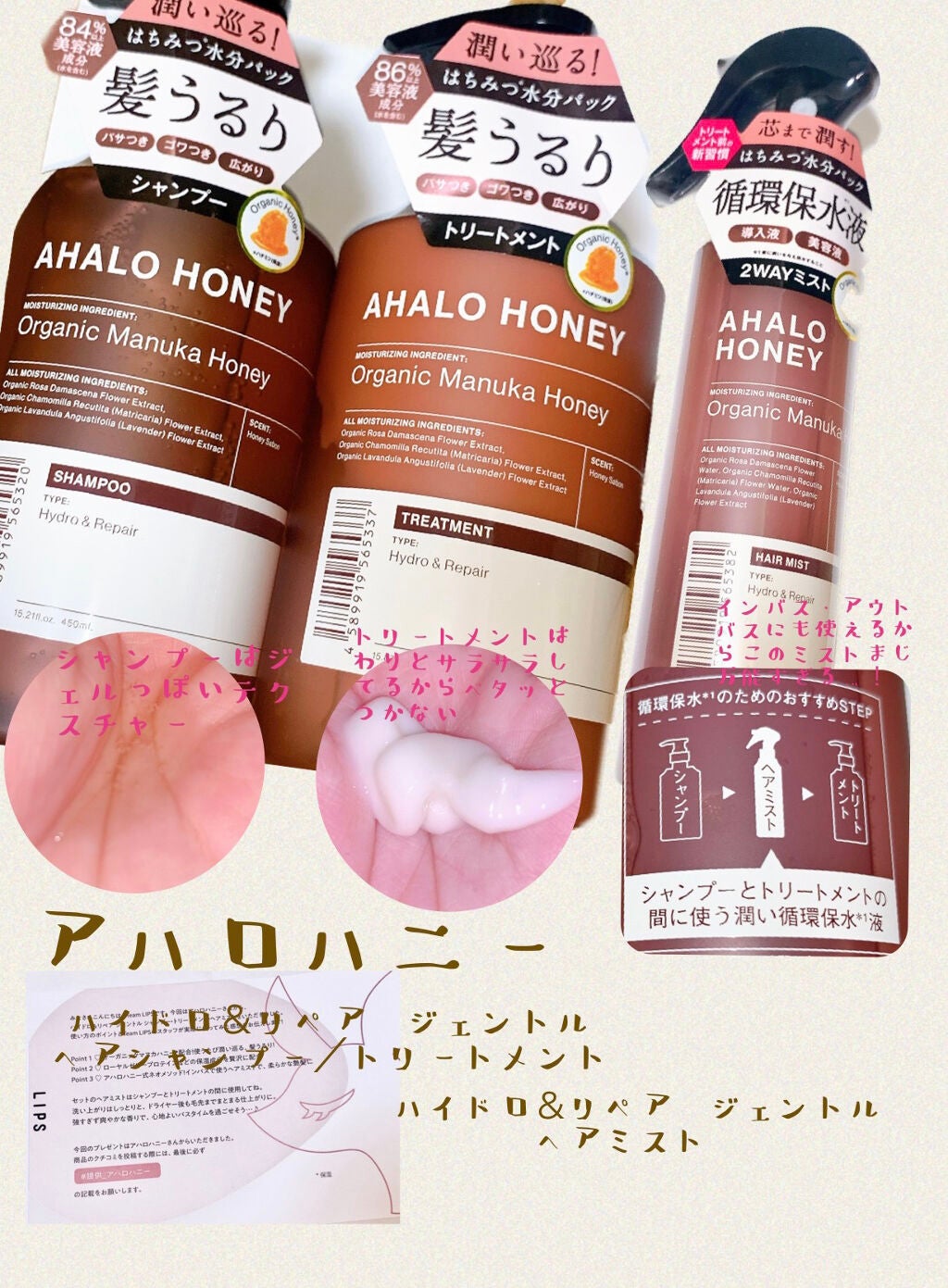 ハイドロ&リペア ジェントル ヘアミスト/AHALO HONEY/プレスタイリング・寝ぐせ直しを使ったクチコミ(1枚目)