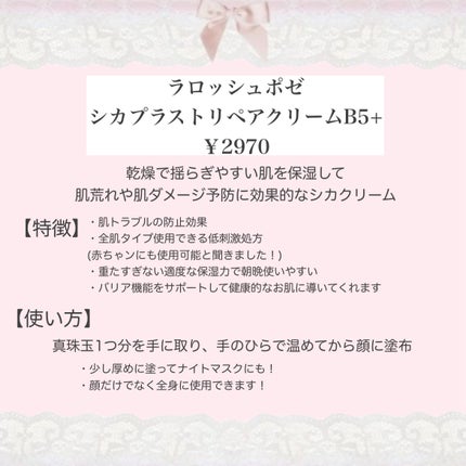 シカプラスト リペアクリーム B5+ /ラ ロッシュ ポゼ/フェイスクリームを使ったクチコミ(2枚目)