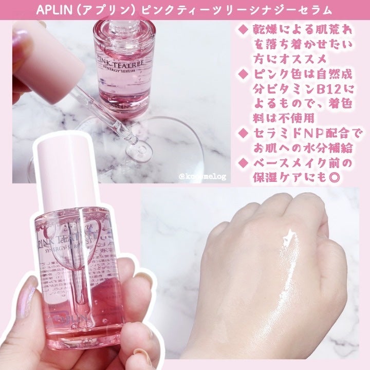 ピンクティーツリーシナジーセラム/APLIN/美容液を使ったクチコミ(2枚目)
