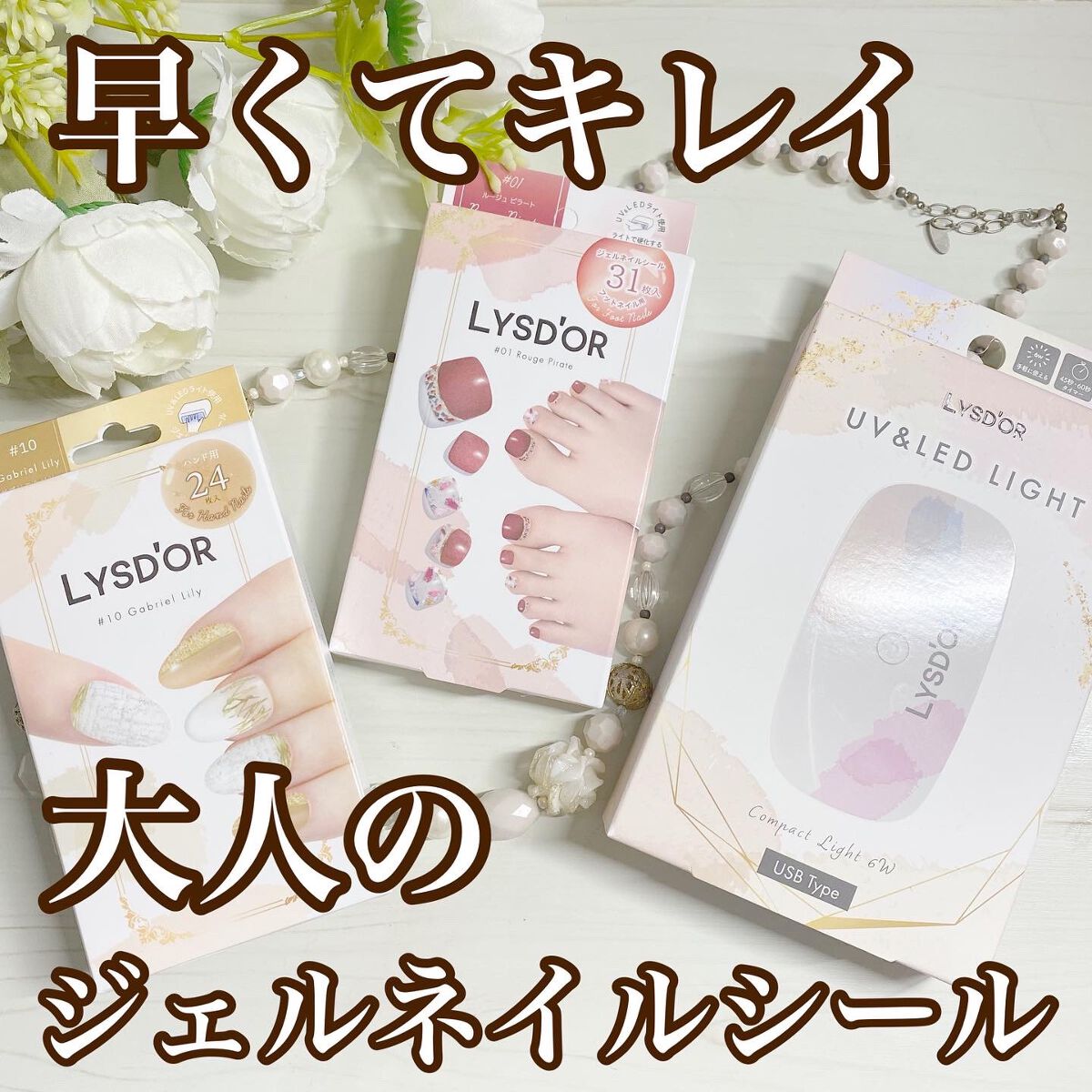 セミキュアジェルネイルシール ハンド用/LYSD’OR/ネイルシールを使ったクチコミ（1枚目）