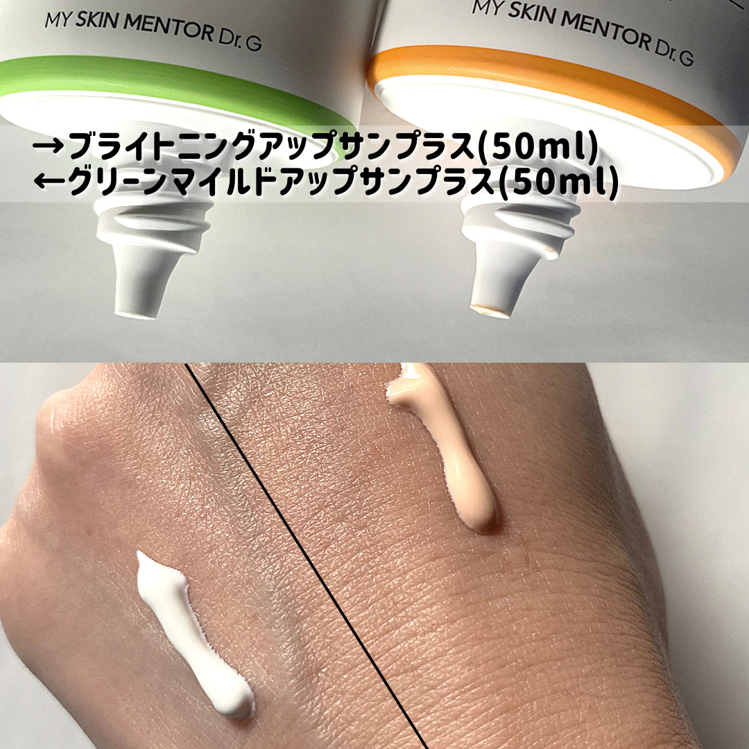 グリーンマイルドアップサンプラス/Dr.G/日焼け止めクリームを使ったクチコミ（2枚目）