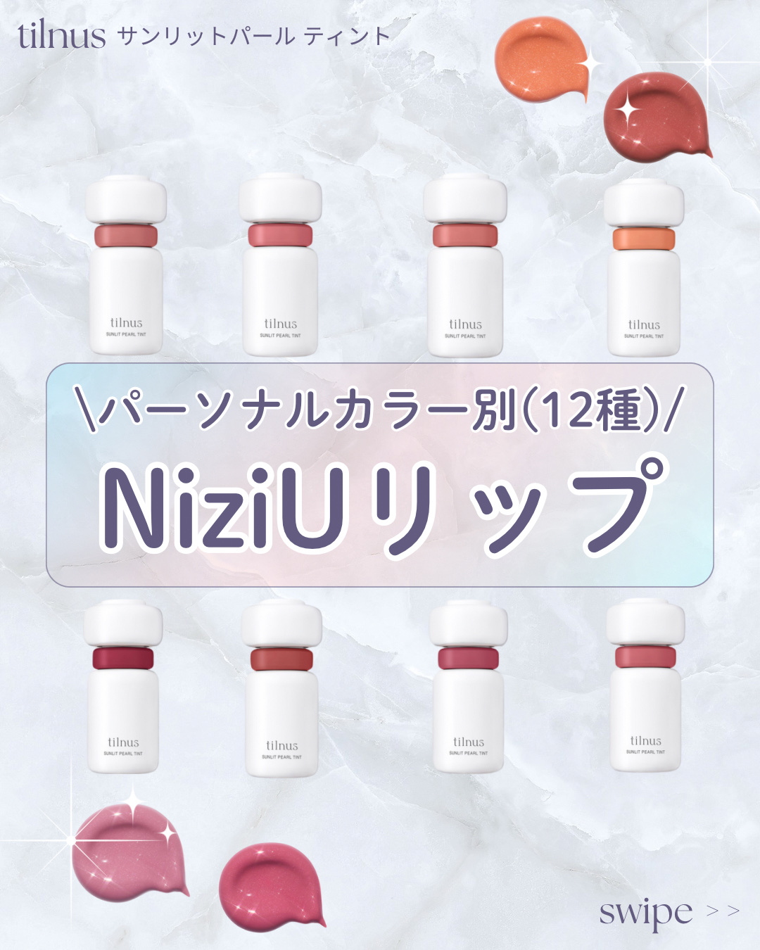 ティルナス サンリットパール ティント/tilnus/リップティントを使ったクチコミ（1枚目）