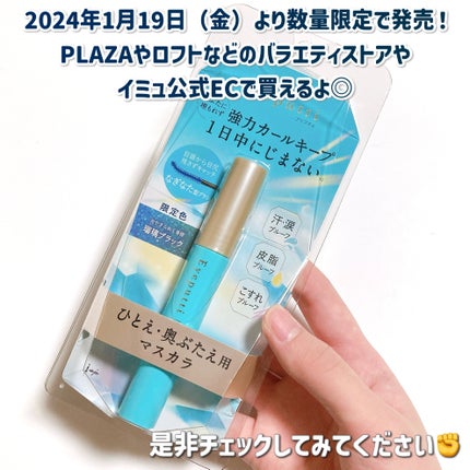 ひとえ・奥ぶたえ用マスカラ/アイプチ®/マスカラを使ったクチコミ(7枚目)