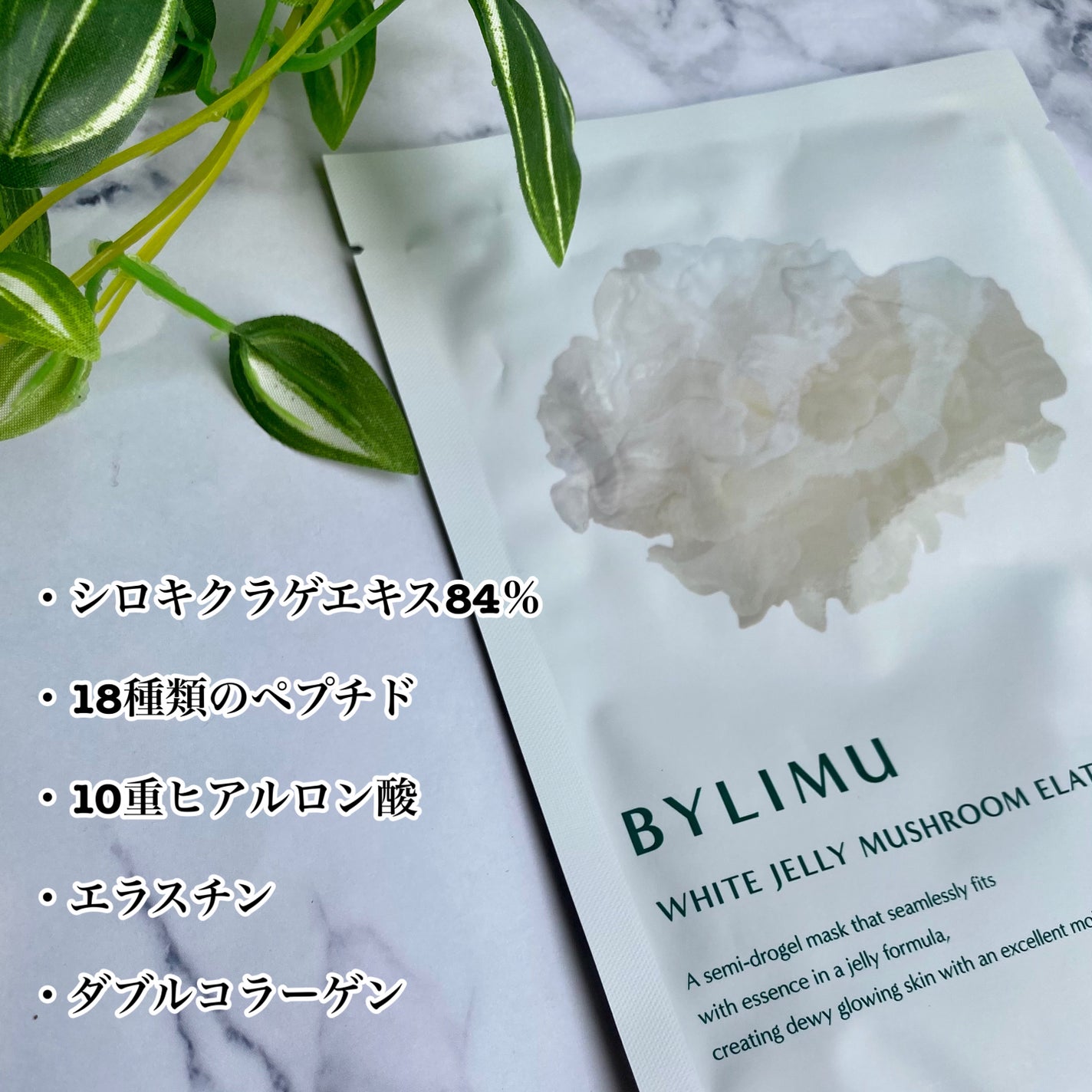 ホワイト ゼリー マッシュルーム エラトックス マスク/BYLIMU/シートマスク・パックを使ったクチコミ(3枚目)
