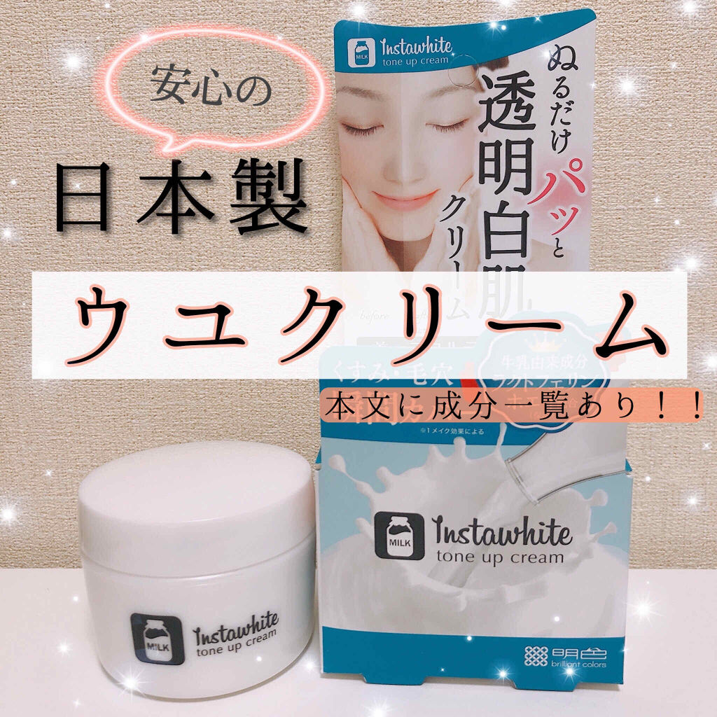 Instawhite トーンアップクリーム/Instawhite/化粧下地を使ったクチコミ（1枚目）