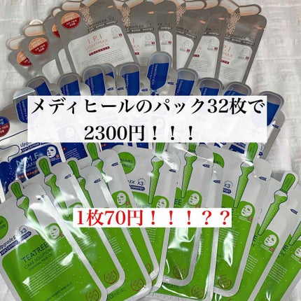 I.P.IライトマックスAPマスクEX/MEDIHEAL/シートマスク・パックを使ったクチコミ(1枚目)