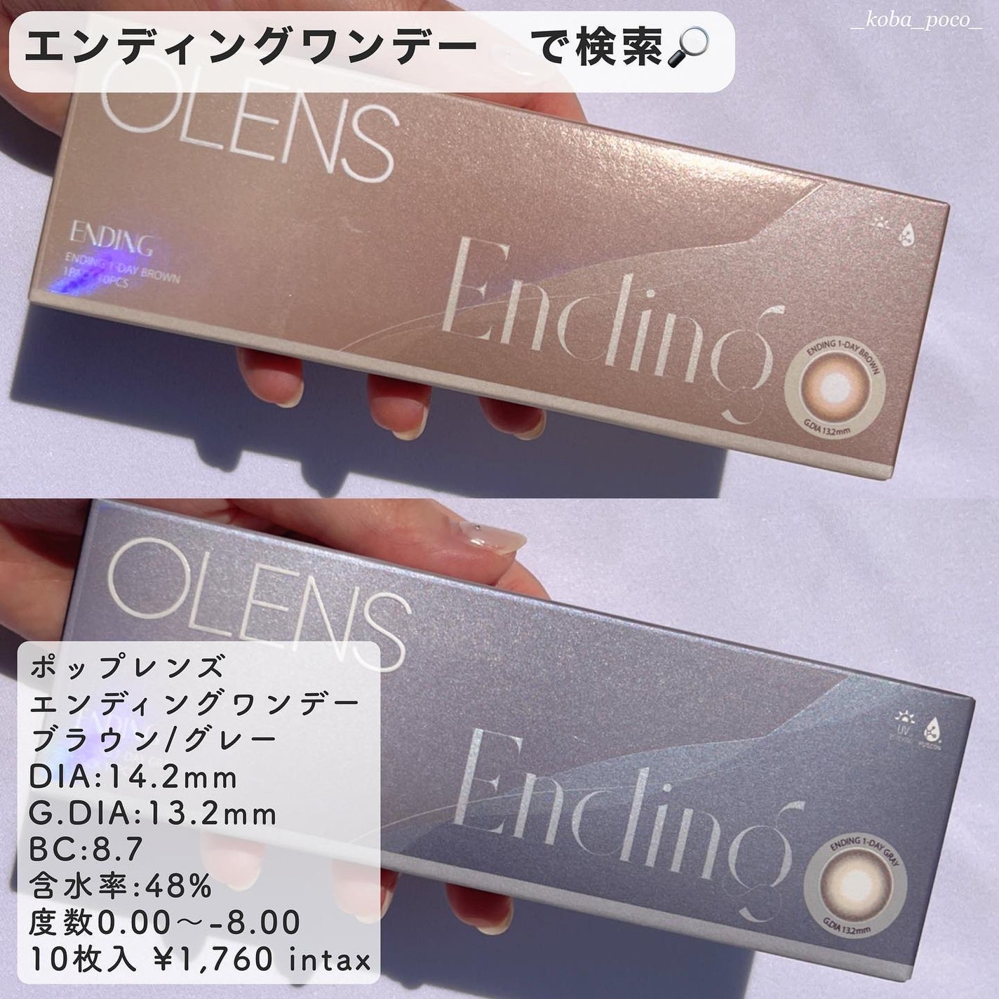 Ending 1day/OLENS/ワンデー(1DAY)カラコンを使ったクチコミ(5枚目)